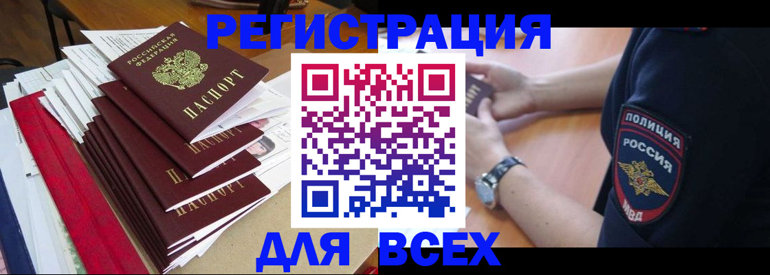 прописка для военкомата в Колпашево